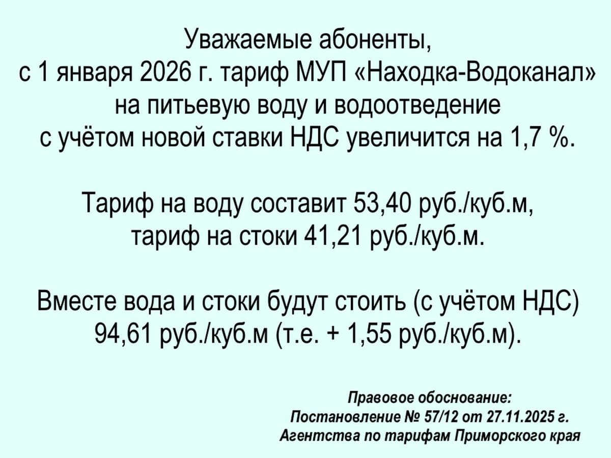 С 1 января вырастет НДС в тарифе на воду и стоки